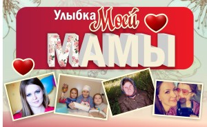 улыбка мамы на награждение