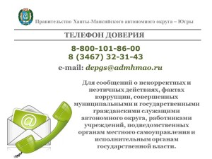 телефон доверия