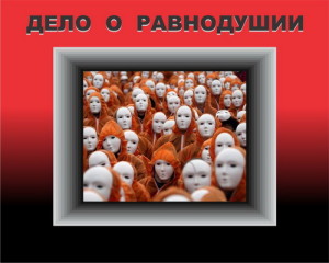 delo-%d0%be-%d1%80%d0%b0%d0%b2%d0%bd%d0%be%d0%b4%d1%83%d1%88%d0%b8%d0%b8