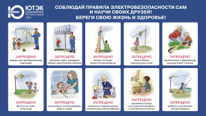 Памятка по электробезопасности (для сайта) синяя