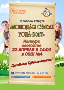 молодая семья 2017
