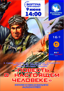 повесть о настоящем человеке