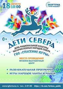 СПАСЕНИЕ ЮГРЫ