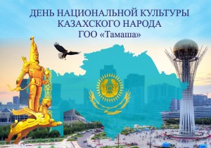 Казахская ТЗ