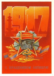 7 НОЯБРЯ – ДЕНЬ ОКТЯБРЬСКОЙ РЕВОЛЮЦИИ 1917 ГОДА – 100 ЛЕТ