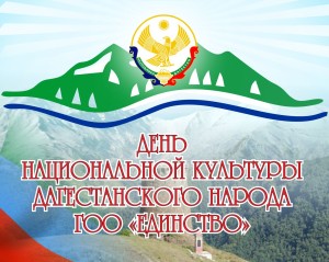 Дагестан.Заставка