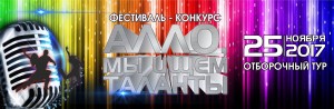 В «Фортуне» прошёл отборочный этап второго Лангепасского городского фестиваля-конкурса творческой самодеятельности «Алло, мы ищем таланты!»