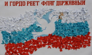 Приём заявок на II Всероссийский конкурс на знание истории региональных символов и государственных символов Российской Федерации «Гордо реет триколор»