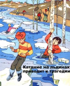 катание на льдинах