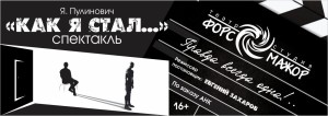 В «Фортуне» — новая премьера