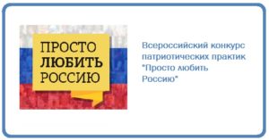 Просто любить Россию