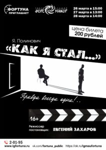 Как я стал…