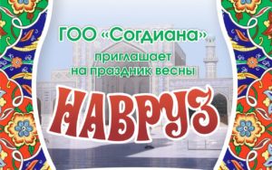 Праздник весны и солнца «Навруз» удался!