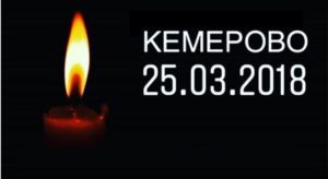 Сегодня общенациональный день траура