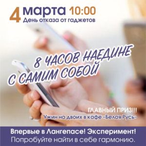 8 часов наедине с самим собой