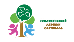Окружной экологический фестиваль «Экодетство»