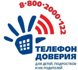 Единый общероссийский номер детского телефона доверия