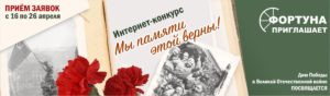 МЫ ПАМЯТИ ЭТОЙ ВЕРНЫ ХЕДЕР