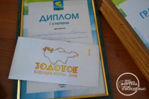 Cостоялся муниципальный  молодёжный конкурс «Золотое будущее Югры-2018»