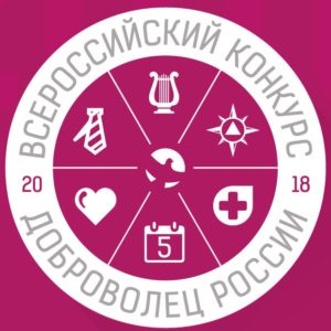 добро_2018