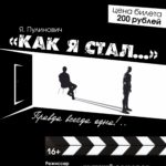 как я стал афиша