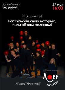 лови момент афиша