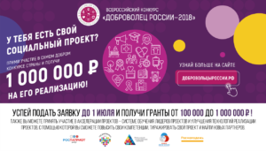 Dobrovolec-Afisha-1.000.000_16_9