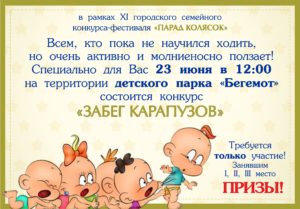 забег карапузов_афишка