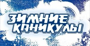 kanikuly_2