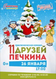 печкин 26