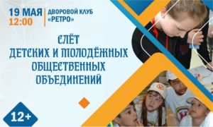 СЛЁТ ИНТЕРНЕТ