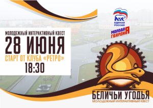 BELIChI-UGODJa-afisha