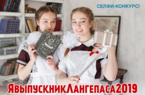 явыпускник