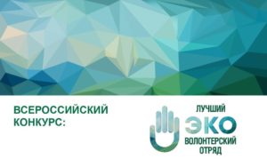 Prezentacija_Luchshij-jekovolonterskij-otrjad-pdf-1024x640-2