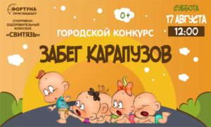 ЗАБЕГ КАРАПУЗОВ_хедер + интернет