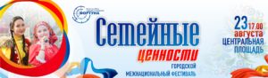 banner-semejnye-cennosti