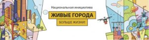живые города