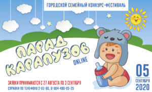 парад карапузов