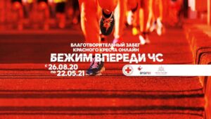 bezhim-vperedi-chs