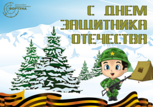 den-zashhitnika-otechestva