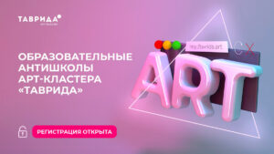 Tavrida-2021