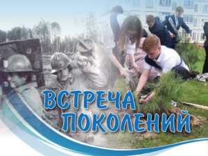 ZASTAVKA-vstrecha-pokolenij