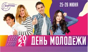 баннер ВК день молодёжи