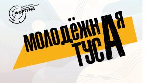 Zastavka-Molodjozhnaja-Tusa