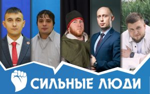 Silnye-ljudi-2022