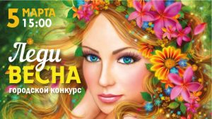 VK-ledi-vesna