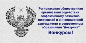 doktrina