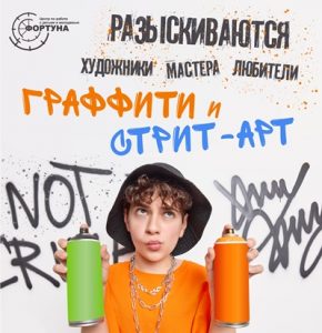 стрит-арт