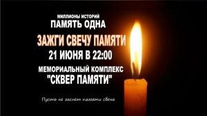 свеча-памяти