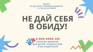 telefon_doveriay